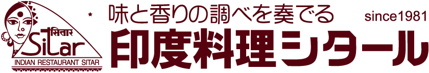 印度料理シタール｜検見川