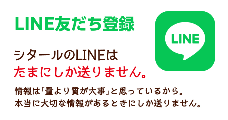 LINE友だち登録